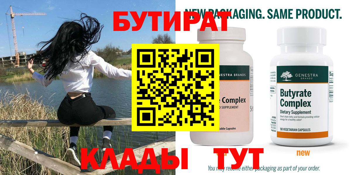 Саранск  Бутират Butirat  Вход с VPN 