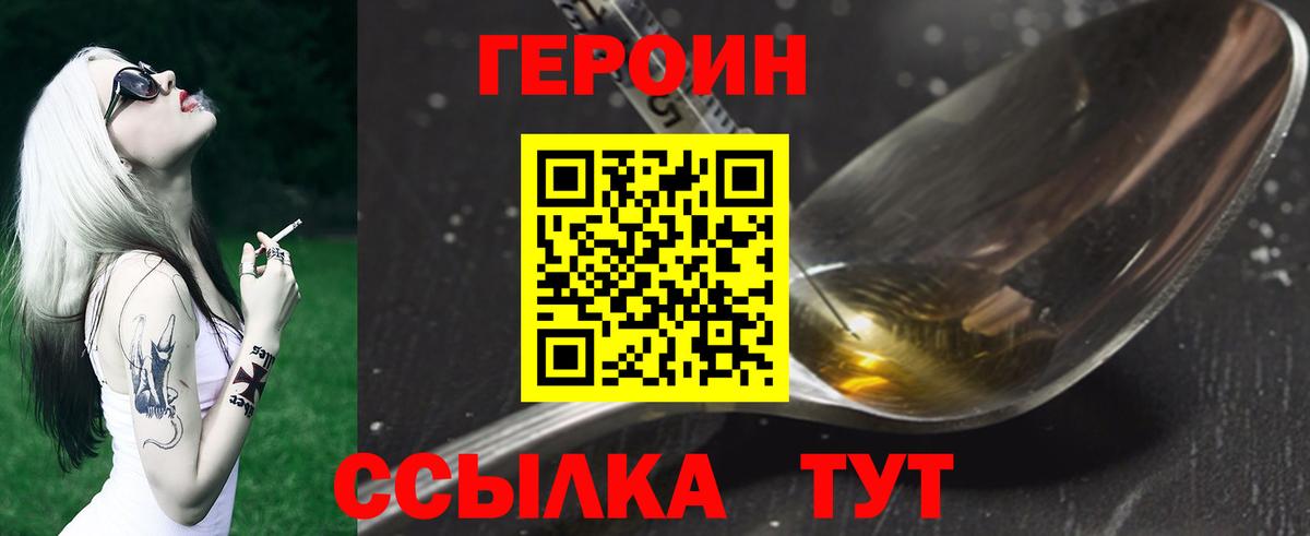 ГЕРОИН VHQ  Вход с VPN  Героин  Саранск 