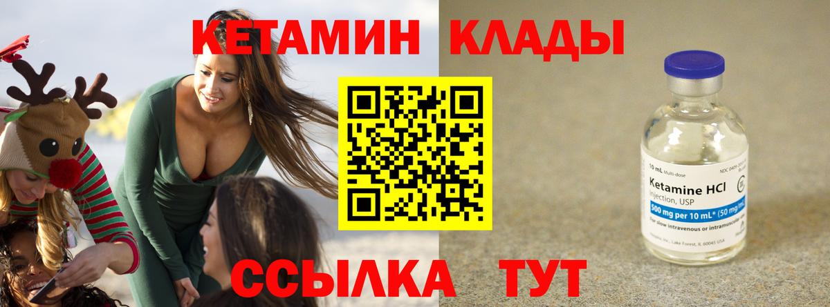 КЕТАМИН VHQ Саранск