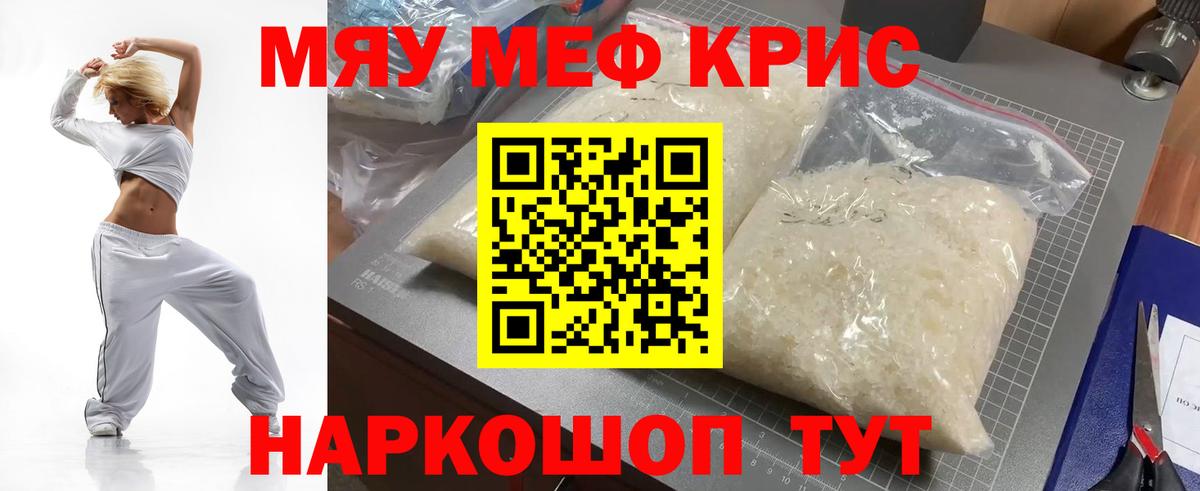 МЯУ-МЯУ  МЯУ-МЯУ mephedrone  Вход с VPN  наркота  Саранск  Мефедрон VHQ 