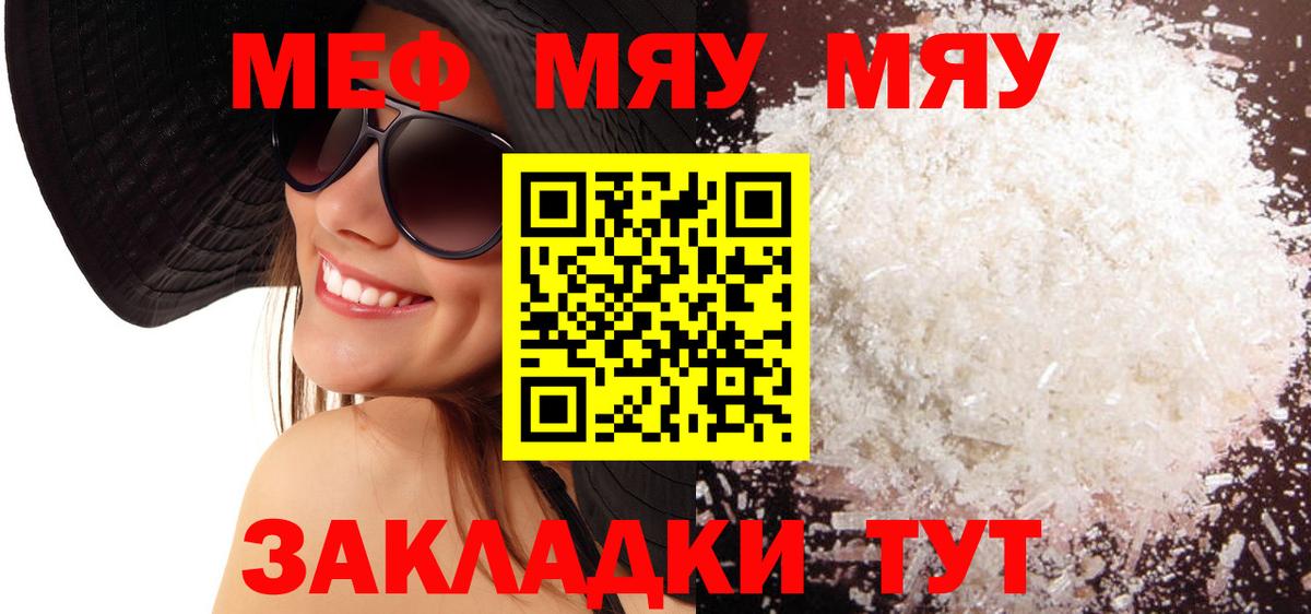 Меф мяу мяу  Саранск