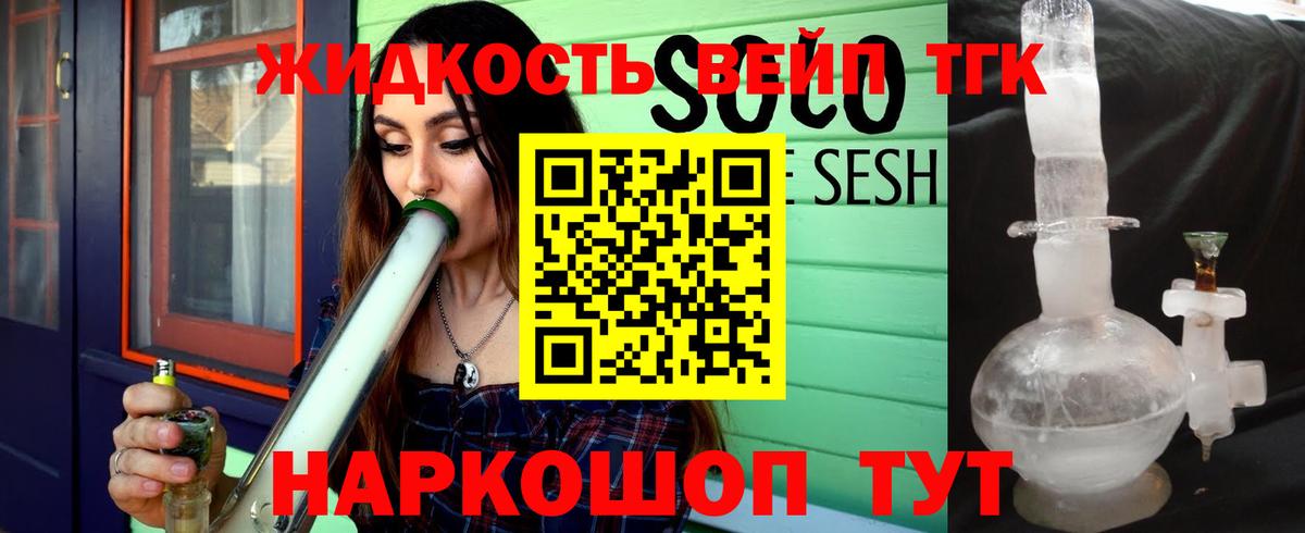 купить   ТГК вейп с тгк  Вход с VPN  Саранск 